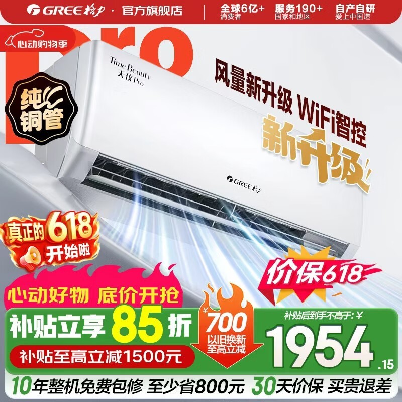 格力天仪Pro空调1匹到手1886元