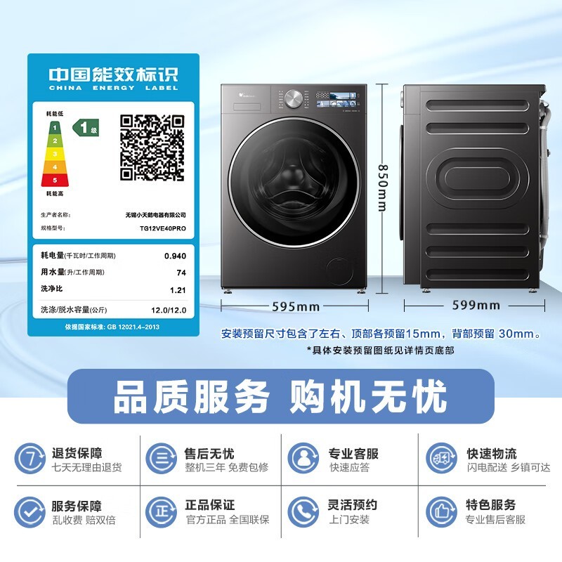 小天鹅小乌梅3.0高奢洗衣机钜惠