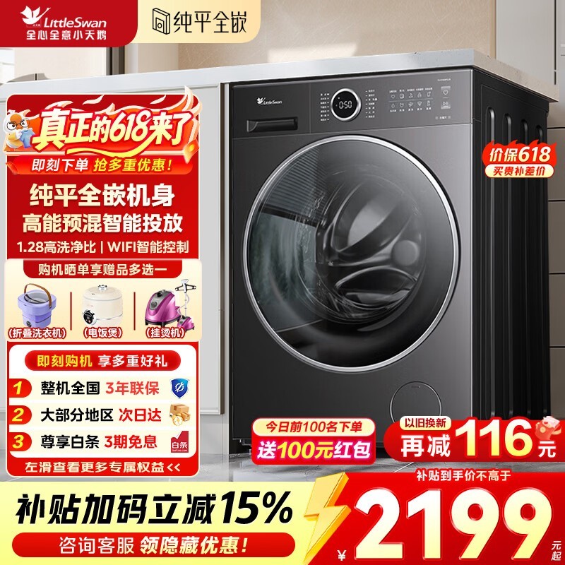 小天鹅水魔方滚筒洗衣机,低至1969元