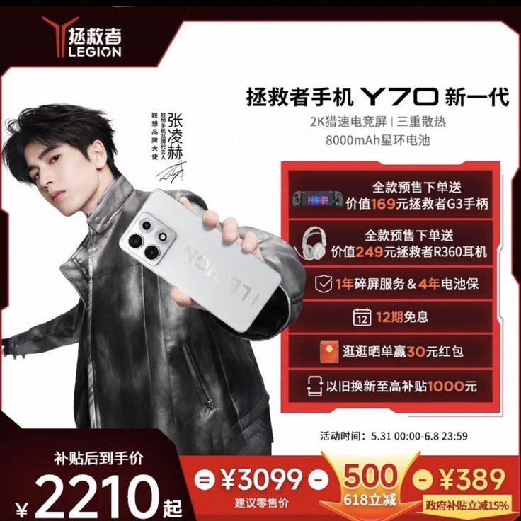 联想 Y70 2K猎速电竞屏 电竞手机