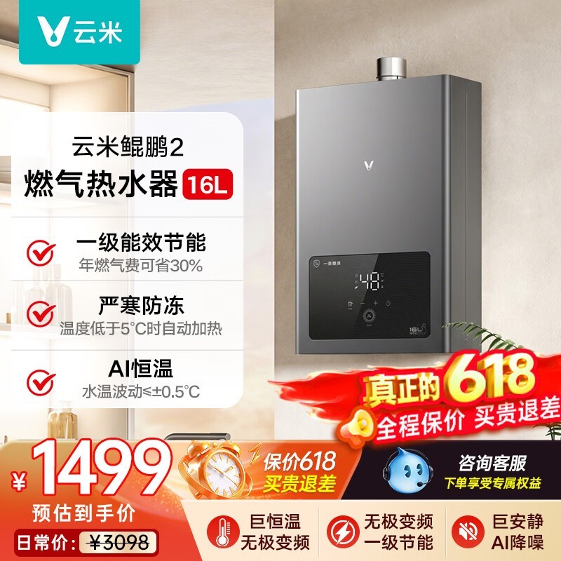 云米16L燃气热水器,活动到手仅955元