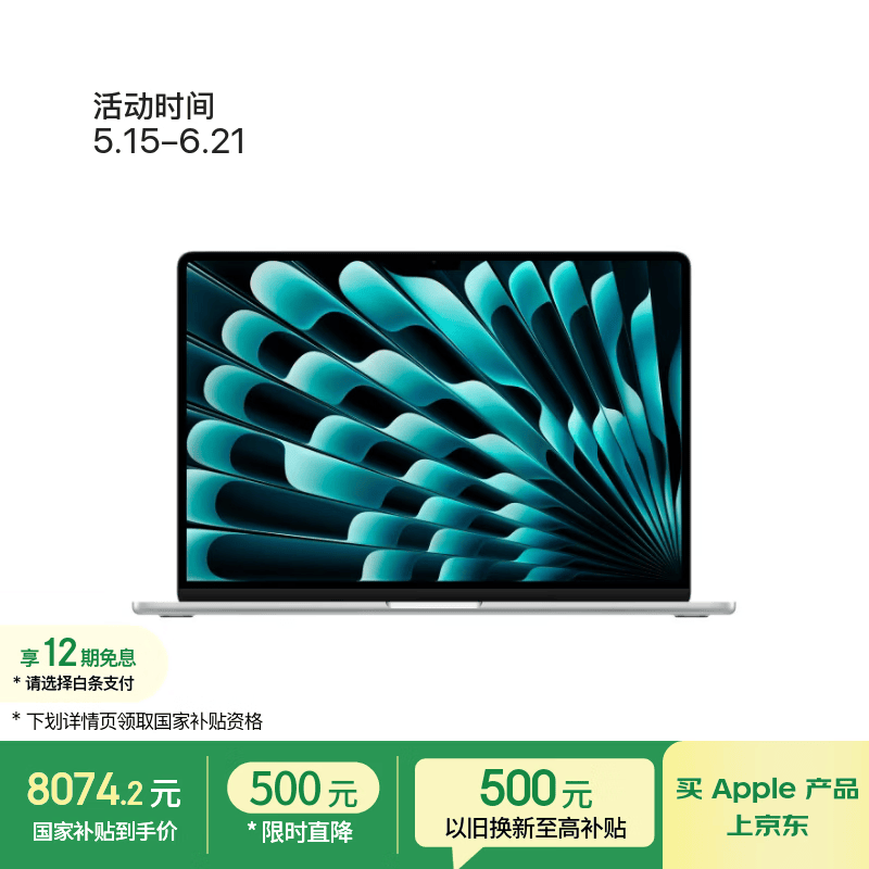 京东促销!Apple 15 英寸 MacBook Air 9499 元