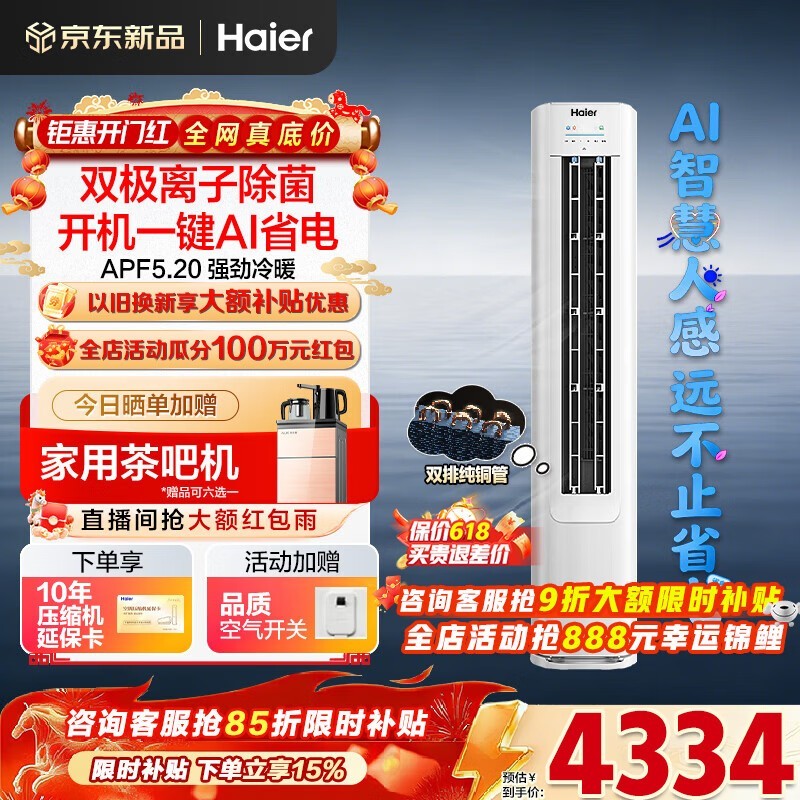 海尔净省电Plus空调3匹钜惠