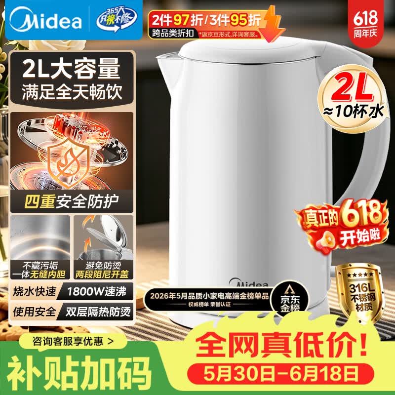 美的2L电水壶京东特惠,到手仅59.01元