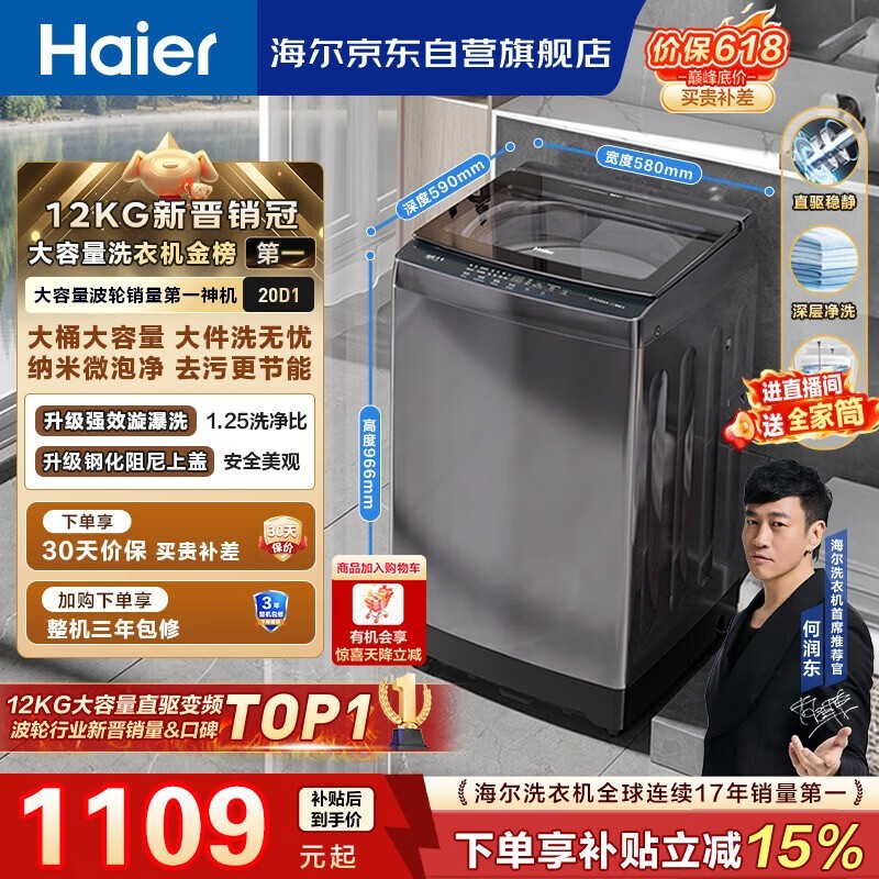 海尔(Haier)全自动波轮洗衣机12KG大容量 直驱变频一级能效 国家补贴 京东自营 XQB120-BZ20D1