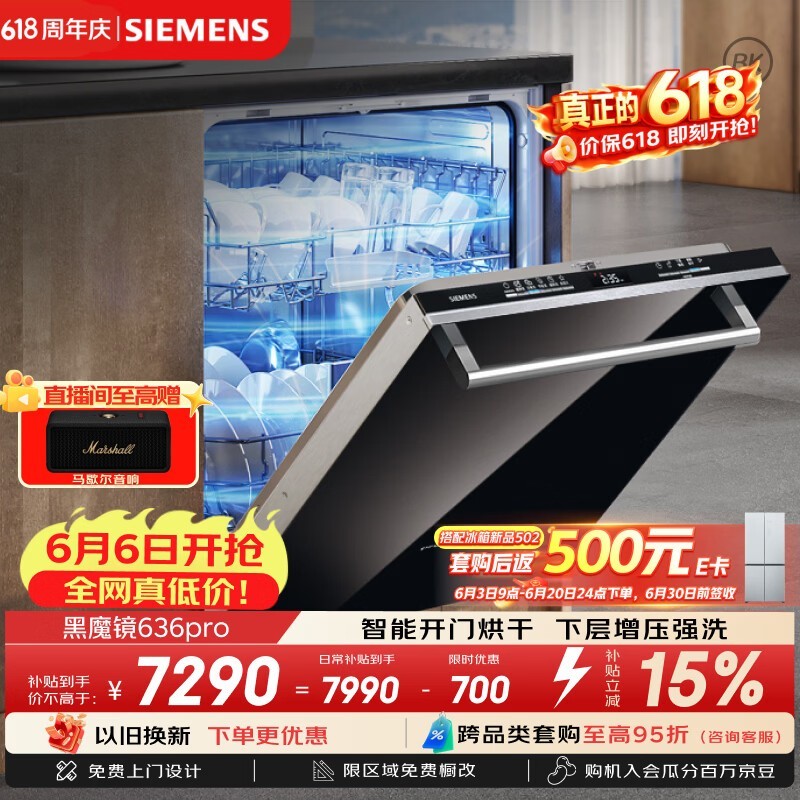 西门子黑魔镜洗碗机14套限时特惠