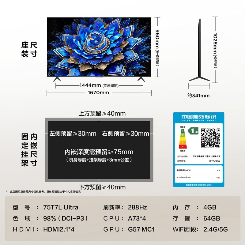 国家补贴：TCL 75T7L Ultra 75英寸QD-Mini LED 蝶翼星曜屏万象分区电视