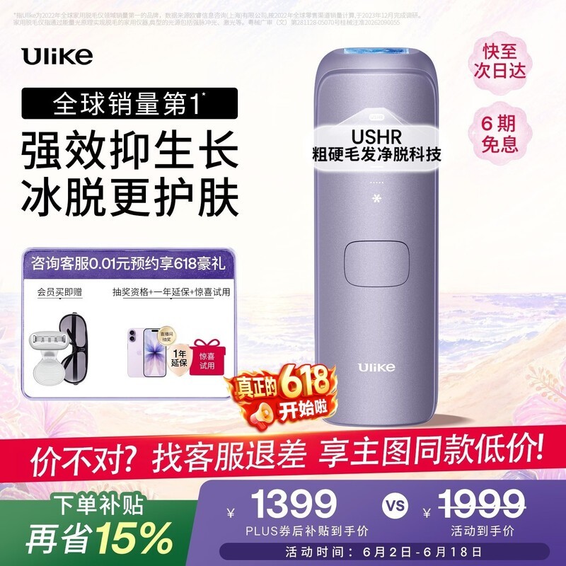 Ulike Air4脱毛仪京东促销,到手1645元