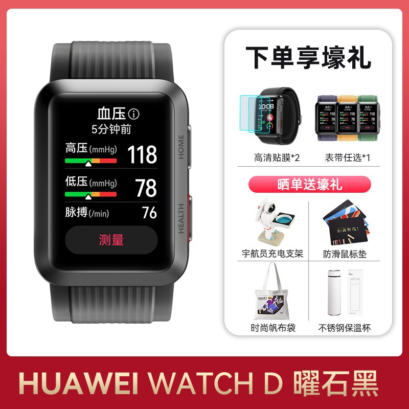 华为 WATCH D 智能手表 38mm(血压、GPS、血氧、ECG)