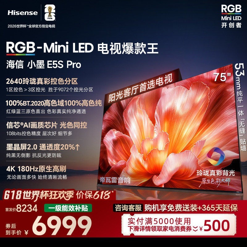 海信 小墨系列 E5S-PRO 液晶电视
