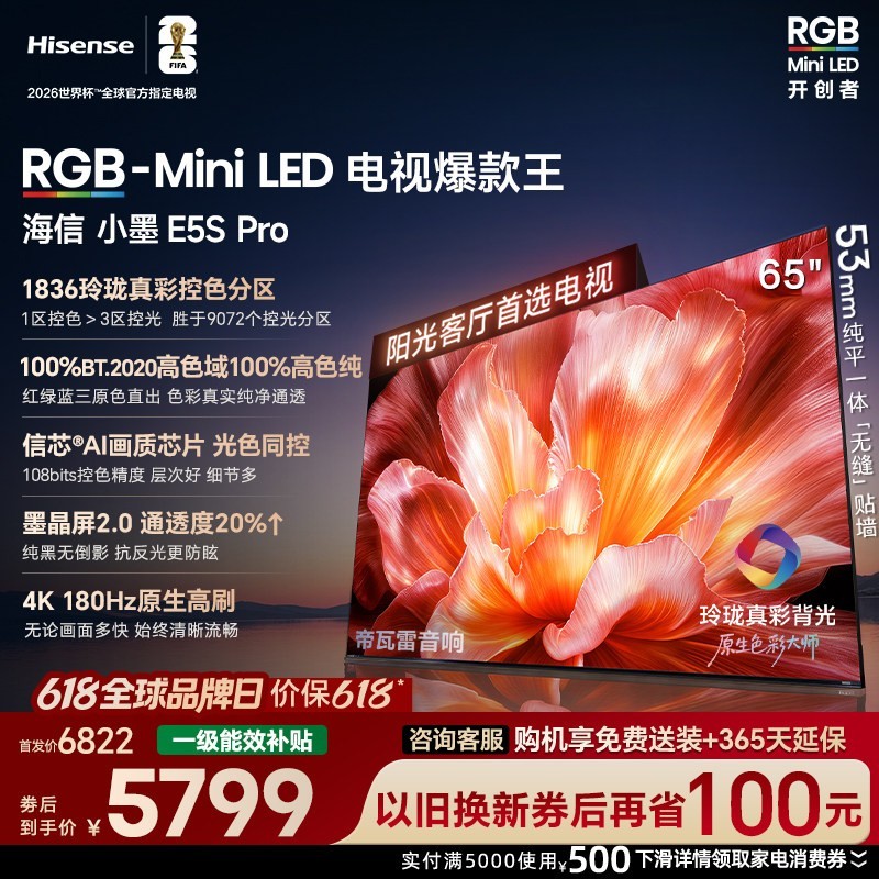 海信 小墨系列 E5S-PRO 液晶电视