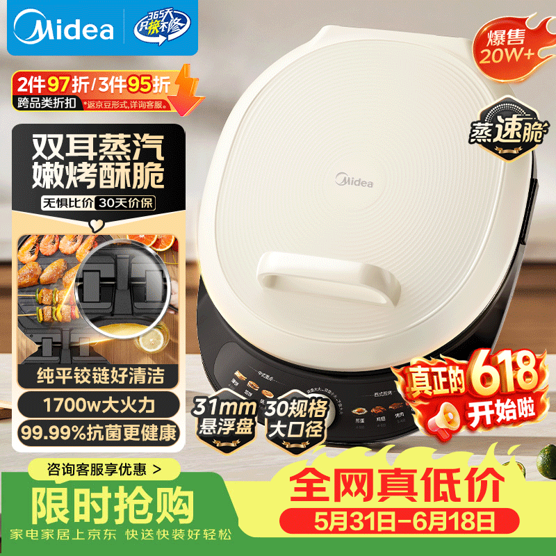 美的双面加热电饼铛96.15元