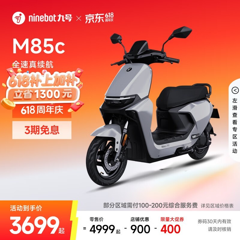 九号远航家M85C电动摩托限时特惠