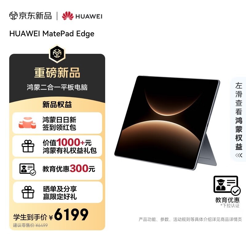 ��ΪMatePad Edge 14.2Ӣ��ƽ��ֱ��500