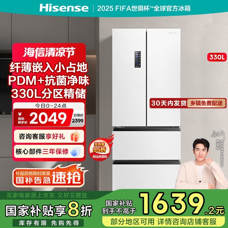 海信330L法式风冷冰箱特惠