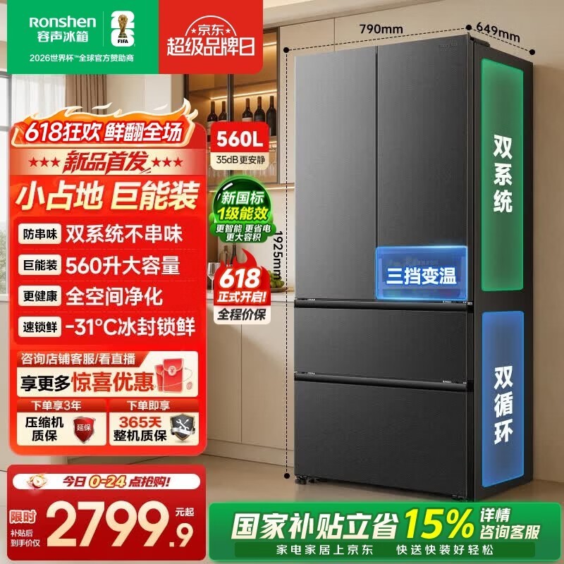 容声战神560L法式冰箱直降