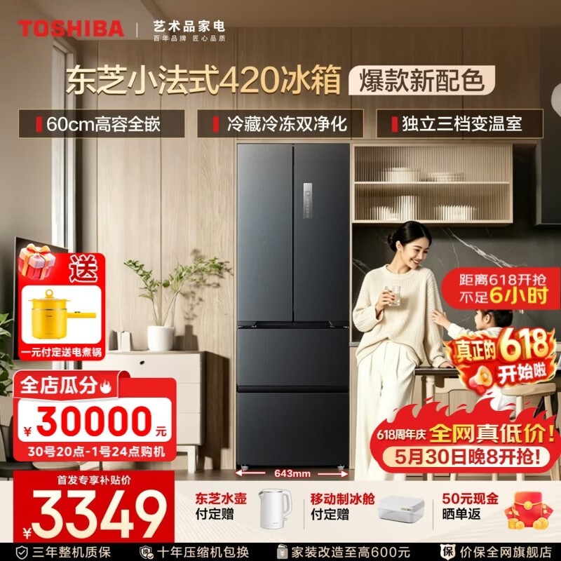 东芝400L小法式冰箱,以旧换新低至3043元