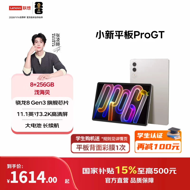 联想小新平板Pro GT限时特惠