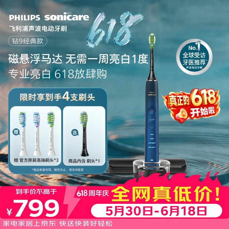 飞利浦HX9911/62水手蓝电动牙刷低价热卖