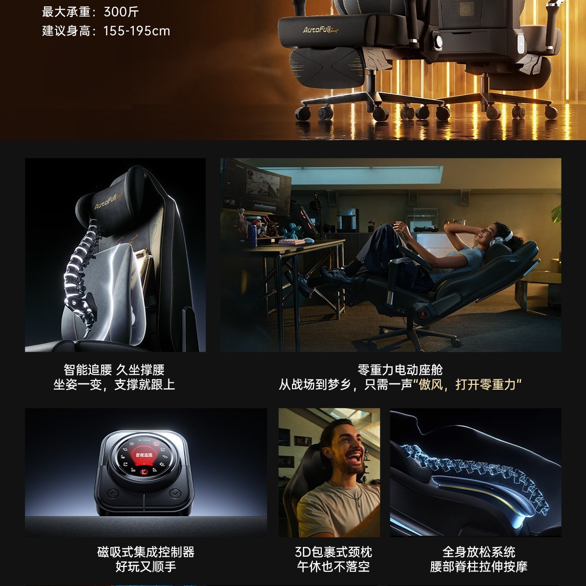AutoFull M6Max智能电竞椅人体工学椅按摩老板椅电脑椅 配备电源线供电