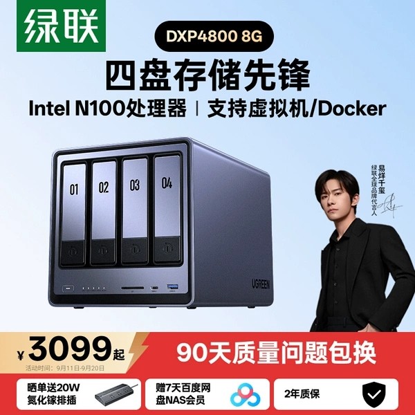 绿联 私有云DXP4800四盘位NAS家用家庭网络存储