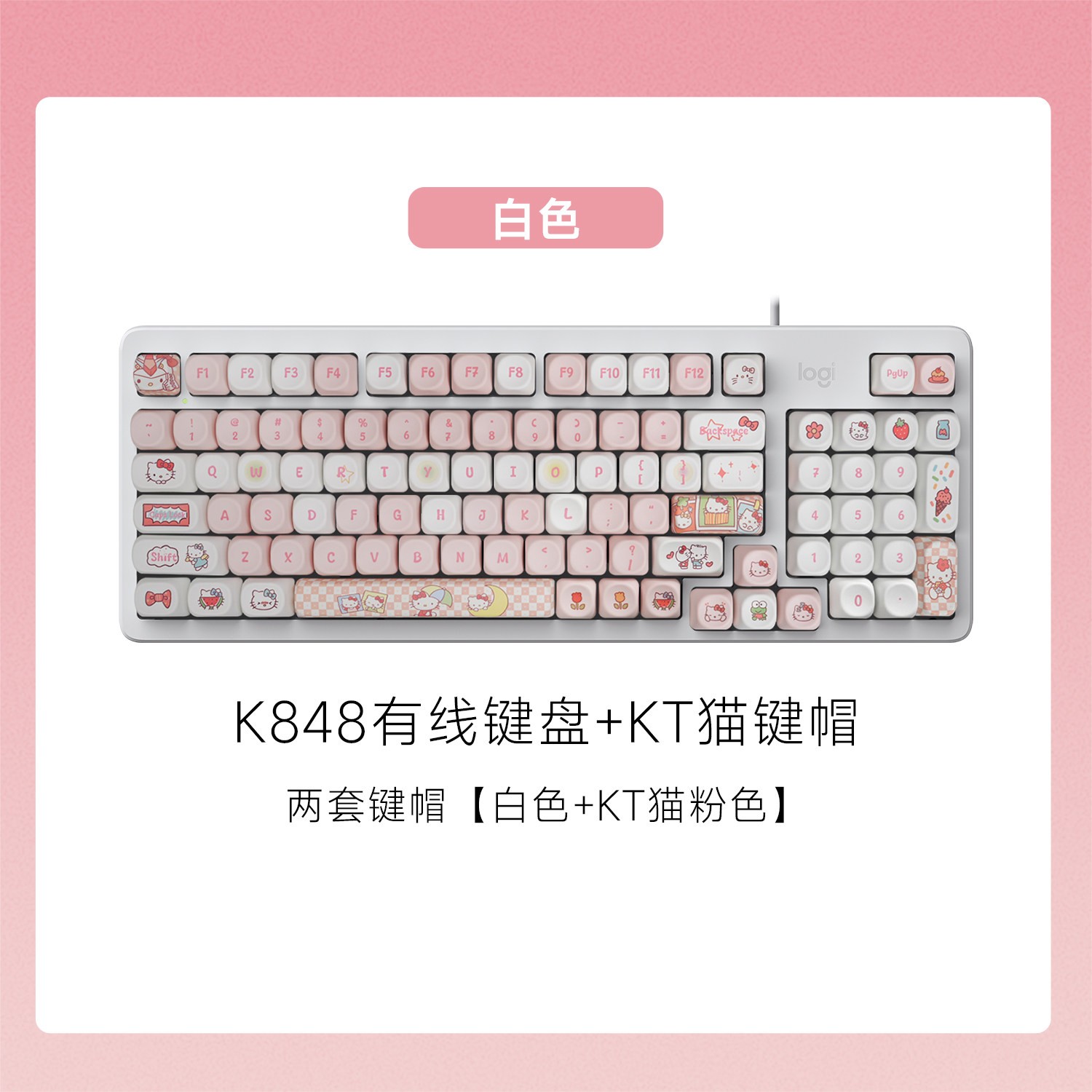 罗技 K868无线三模机械键盘K848有线客制化键帽可爱电脑办公