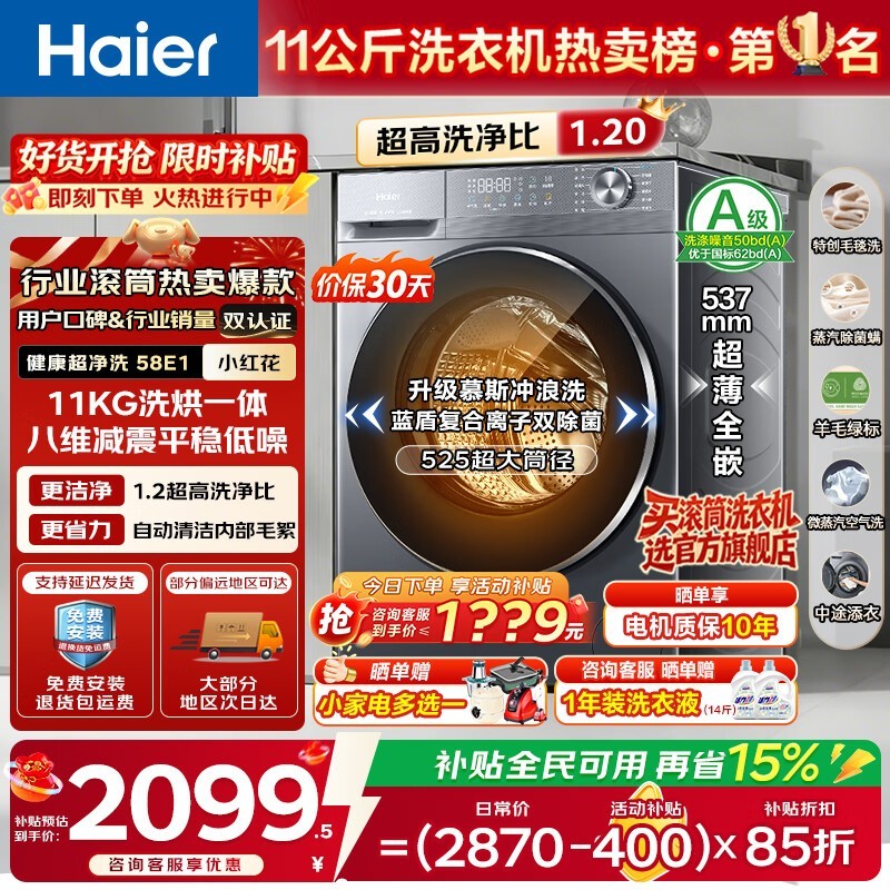 海尔XQG110 - HL58E1洗烘一体机低至1981元