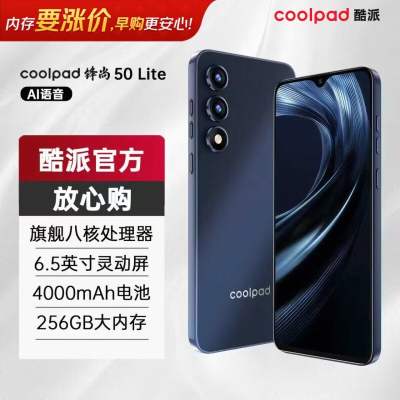 酷派锋尚50 Lite直降63元