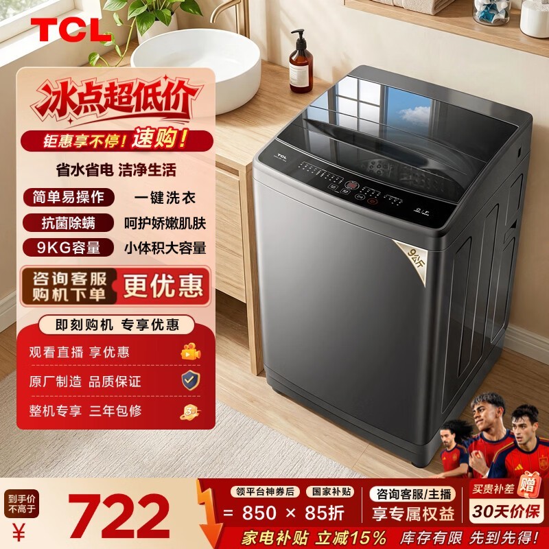 ������ӪTCL 9���ﲨ��ϴ�»�����698Ԫ