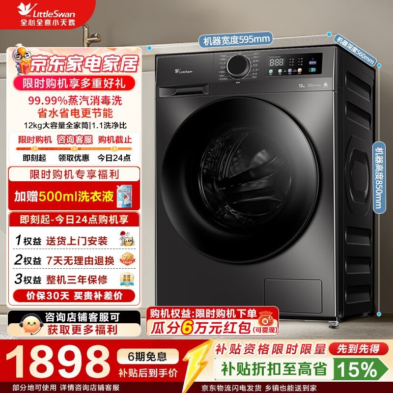 小天鹅12kg洗烘一体机京东85折仅1698元