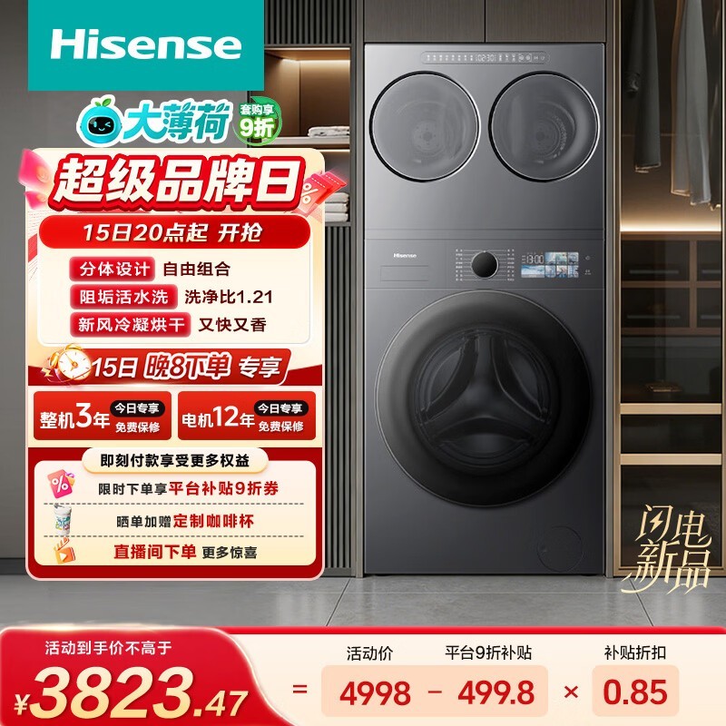 海信大薄荷滚筒洗衣机优惠购,低至3601元