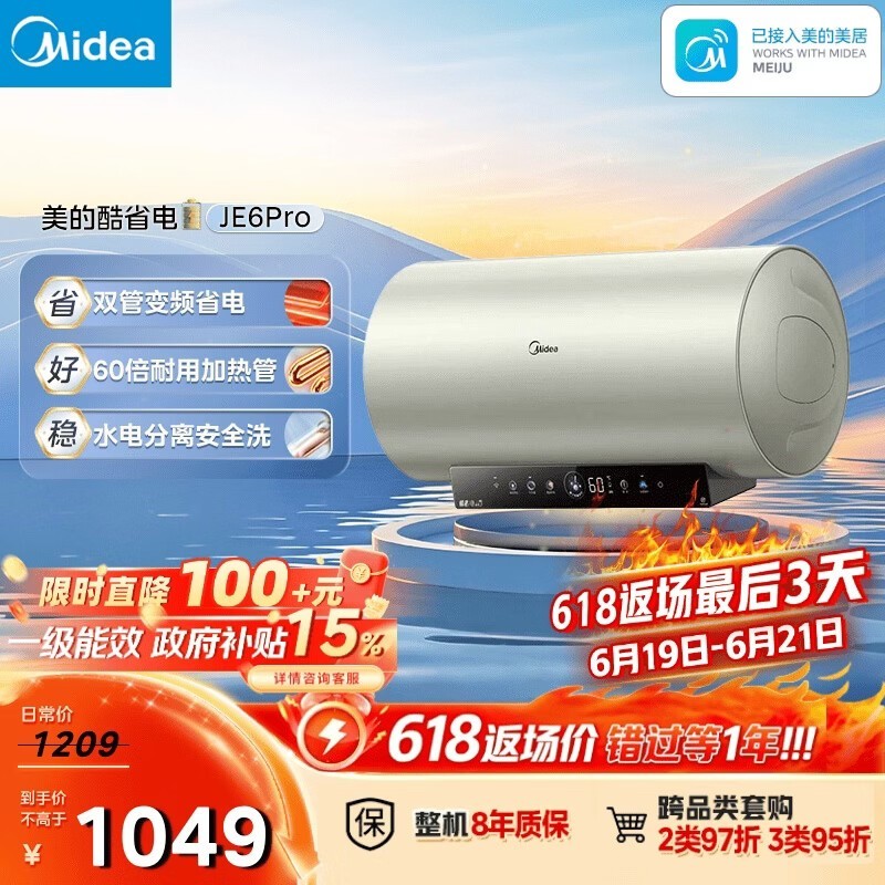 美的60升变频速热电热水器