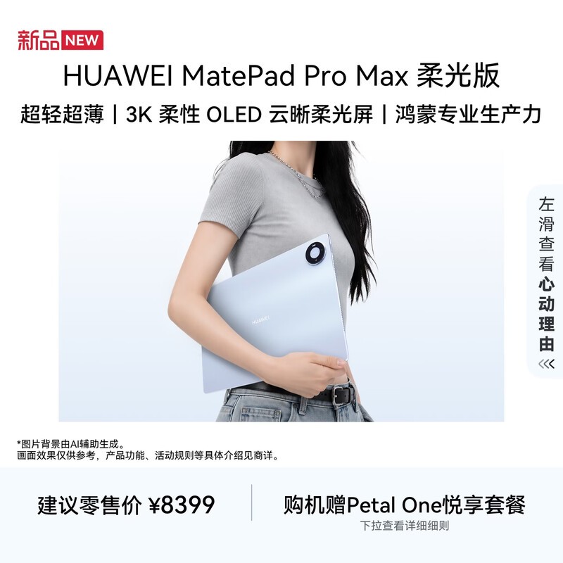 华为MatePad Pro Max柔光版13.2英寸平板