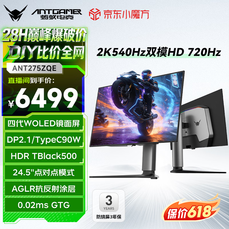 蚂蚁电竞26.5英寸显示器9.21直播史低价