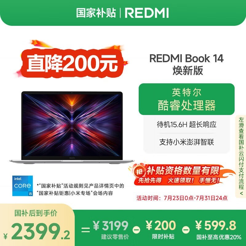 红米Book 14限时特惠2307元