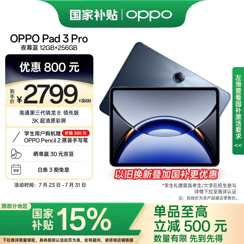 OPPO Pad3 Pro(12GB/256GB)