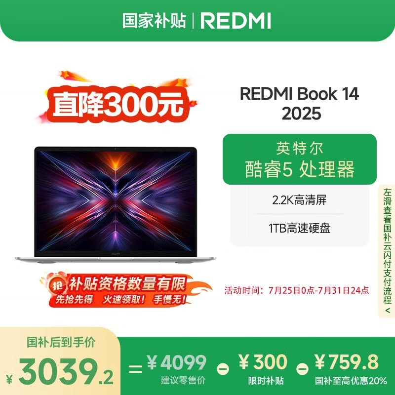 С�׺���REDMI Book 14 2025�칫������2944Ԫ