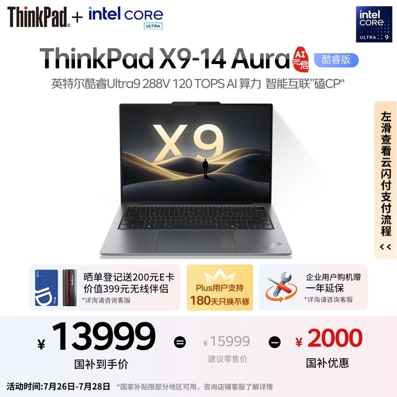 ThinkPad X9-14 Aura AlԪ����(Ultra9 288V/32GB/2TB)
