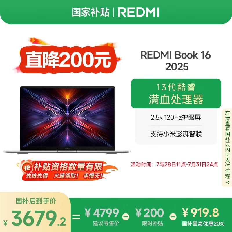 ����REDMI Book 16 2025�ᱡ�������Żݼ�3660Ԫ