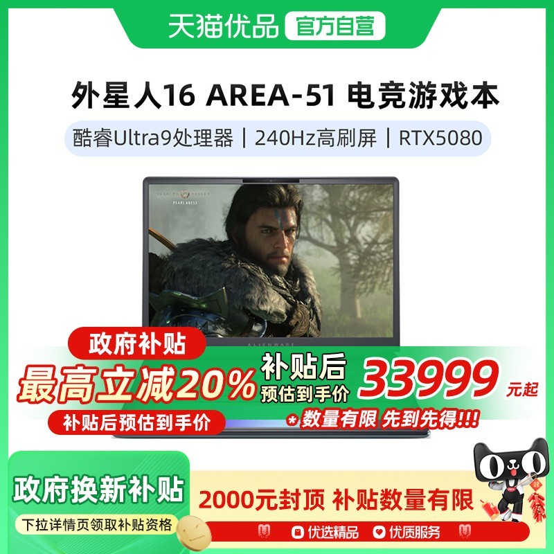 戴尔16 AREA - 51电竞本直降4800元!