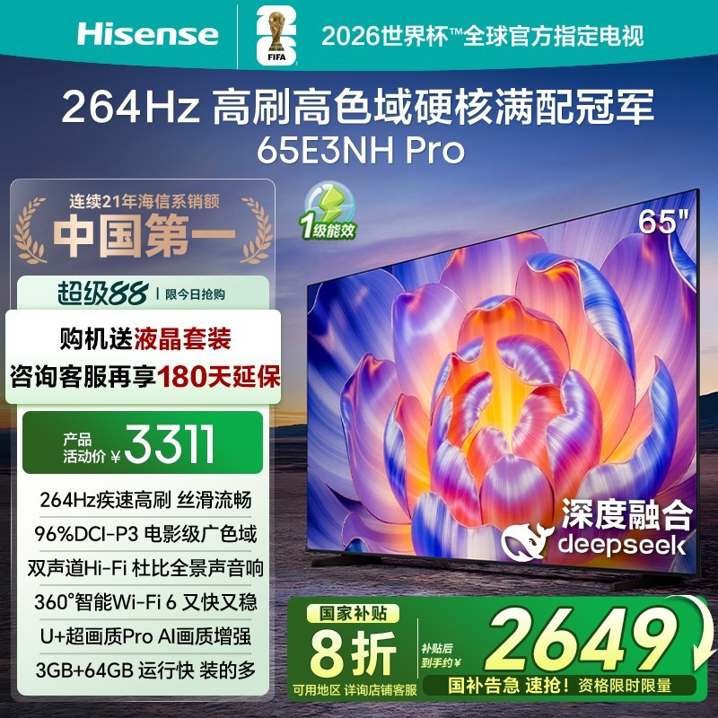 海信 Hisense E3NH-PRO系列 液晶电视