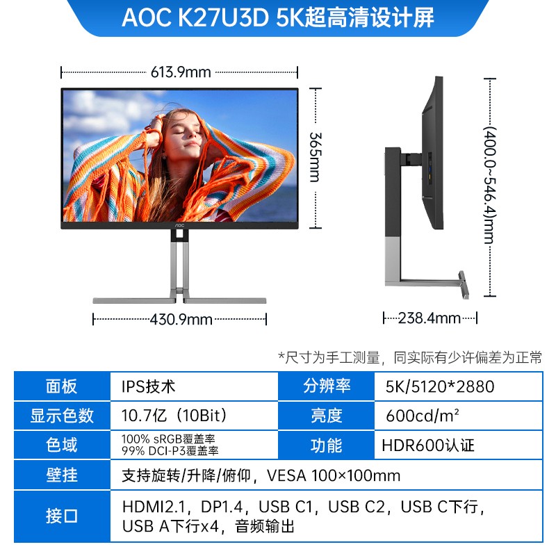 AOC K27U3D 27英寸5K高清218PPI电脑显示器10Bit卡尔曼芯片级校色