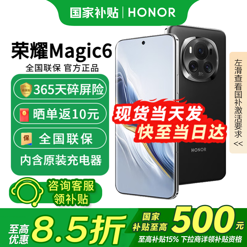 荣耀Magic6 5G手机限时特惠