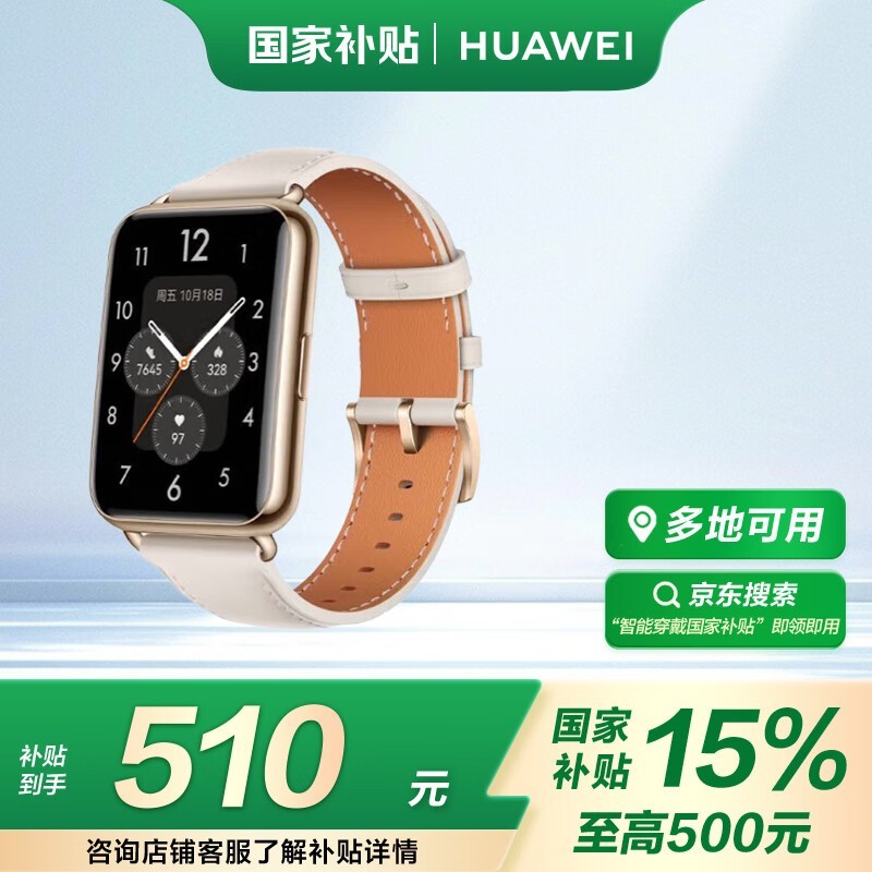 华为 Watch Fit 2 时尚款