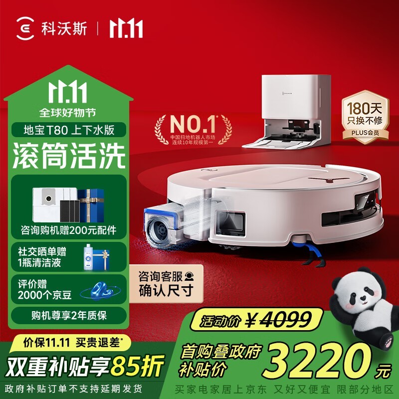 科沃斯 DEEBOT T80 上下水版