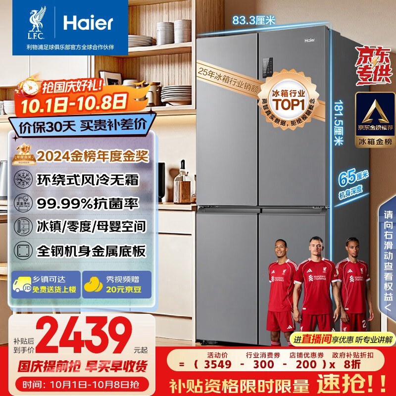 海尔 BCD-465WGHTDE9S9