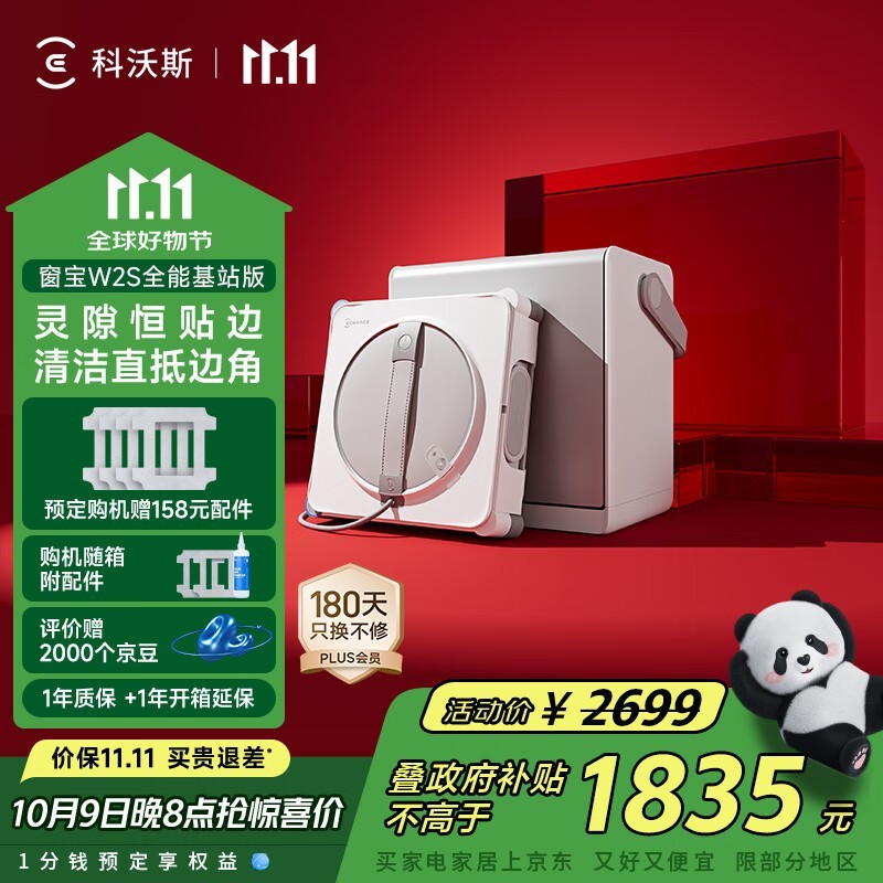 科沃斯W2S擦窗机器人1790元