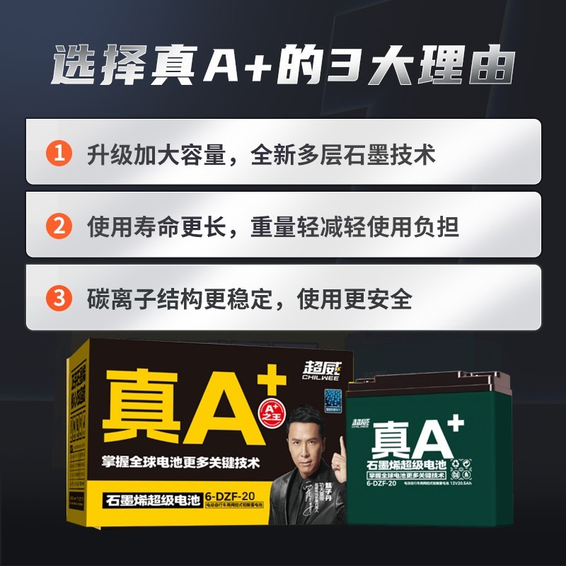超威电池 超威真A+全新石墨烯铅酸蓄电池免费上门安装换新