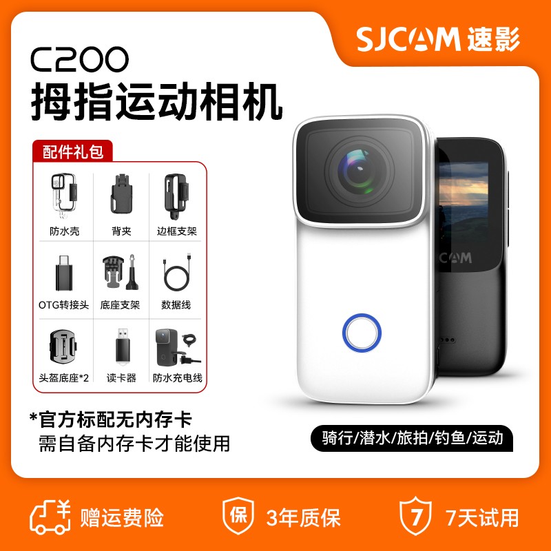 C200运动相机防水夜摄,直降立减仅434元