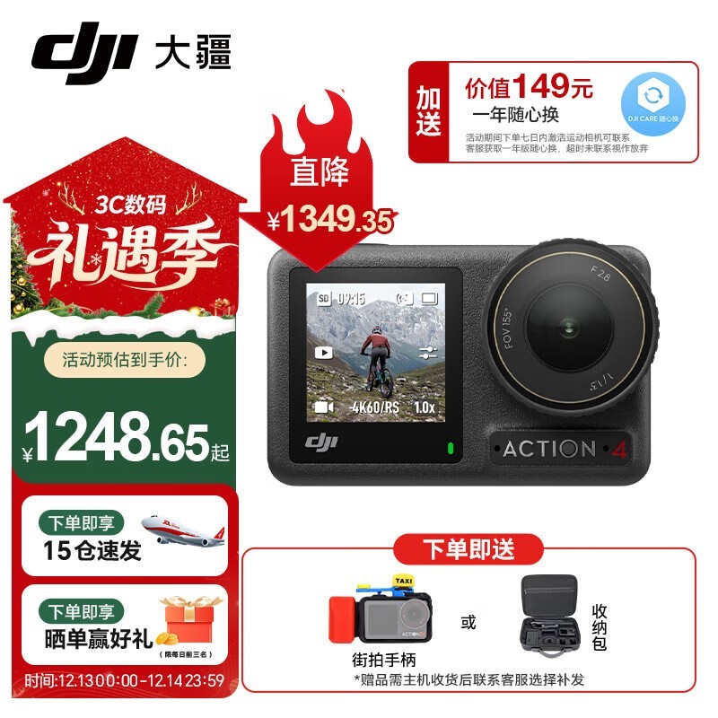 大疆Osmo Action 4运动相机直降